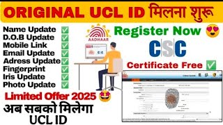 AADHAAR CORRECTION SOFTWARE FULL PROCESS || LIMIT CROSS || MOBILE LINK || NAME UPDATE || #ucl screenshot 5