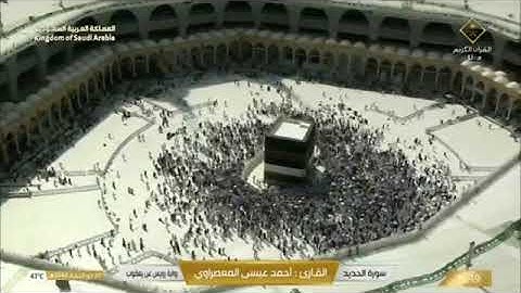 سورتي الحديد ، المجادلة بصوت الشيخ أحمد عيسى المعصراوي برواية رويس عن يعقوب الحضرمي