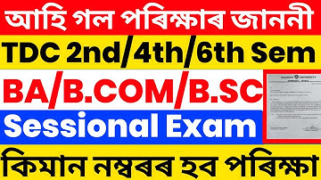 BA/B.COM/B.SC 2nd 4th 6th Sem Sessional Exam 😱| Sessional Exam Mark | TDC CBCS 2nd 4th 6th Sem Exam