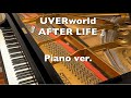 【UVERworld】AFTER LIFE〜piano〜
