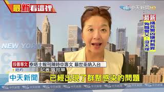 20200430中天新聞　街友把地鐵當家　紐約州長直呼太噁心