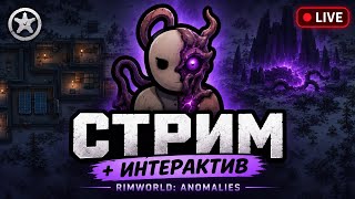 Строю базу, пока чат пытается меня уничтожить | RimWorld Интерактив