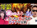 【牙狼月虹】遊タイムあり・なし、どっちが勝てるか全ツッパ実戦！「第一プラザ狭山店」
