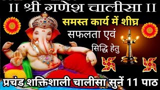 आज बुधवार को जरूर सुनें ✴️Shri Ganesh Chalisa✴️श्री गणेश चालीसा सुनते ही समस्त काम सफल हो जायेंगे 🚩