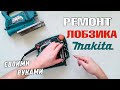 Ремонт лобзика Макита своими руками (Makita 4329), разборка, смазка