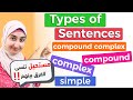 #12 Sentence Types - انواع الجمل في اللغة الانجليزية - compound - complex - simple sentence