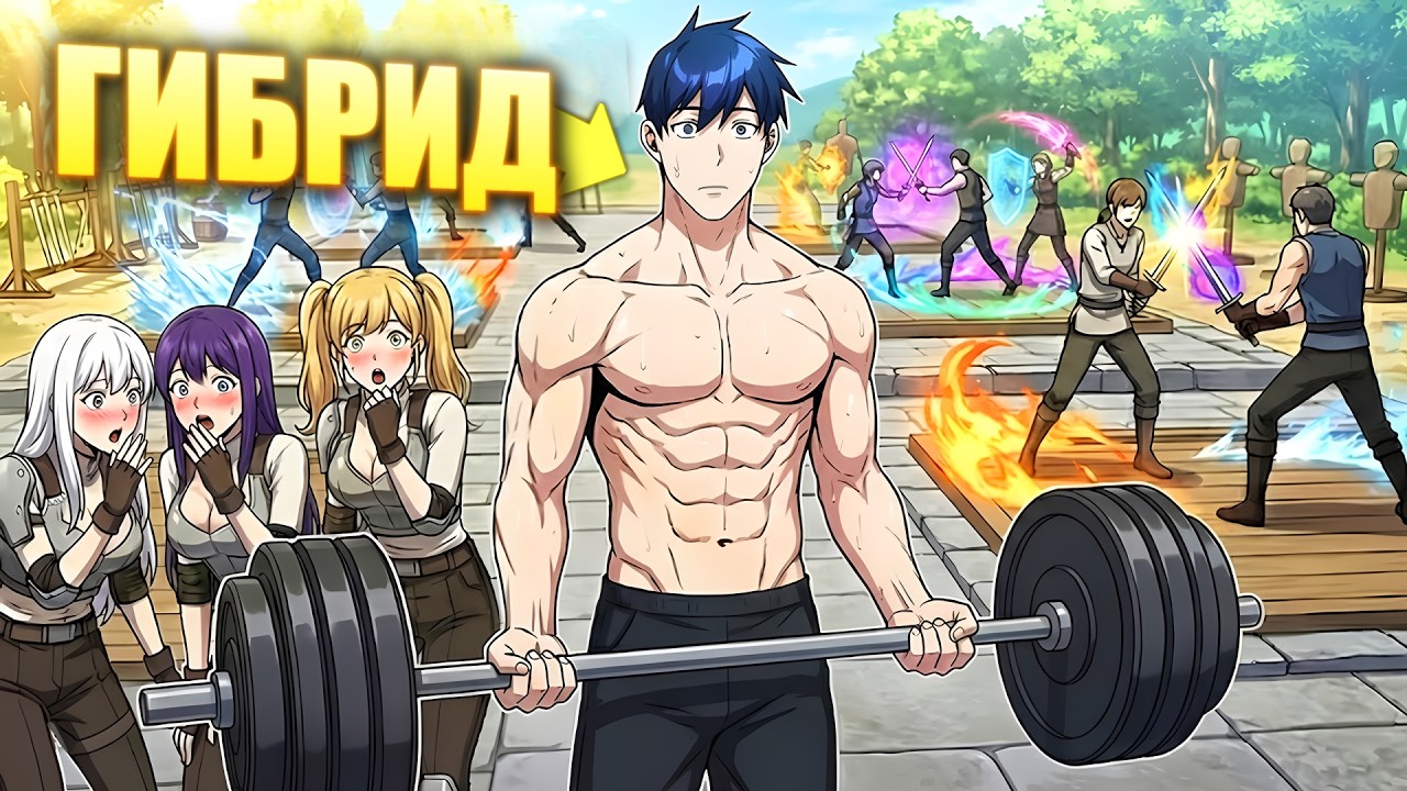 Хотя все используют Сверхспособности, он Тренируется, преодолевая Боль! - Пересказ Манхвы