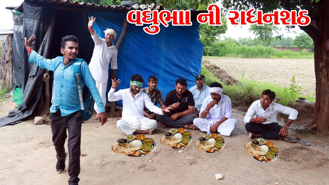 રાંધણ છઠ માં મેઠાભા નો બલો જતો રહયો l Vaghubha Na Video l Kadvobha Comedy