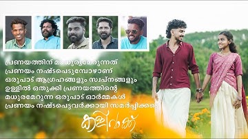 Kalivakku |കളിവാക്ക് |Sanjayvaigas| Manikandan perumpadappu |Sarath rangasurya