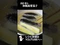 プロが教える 本格「和風麻婆茄子」の作り方 #shorts