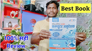 computer anudeshak book || computer anudeshak book || best book for computer anudeshak