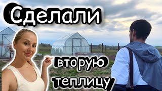 Вторая теплица готова к посадкам | ВаняЛена