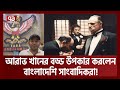 Acquaintance with the worlds biggest mafias aarav khan thanked the journalists arav khan  ekattor tv