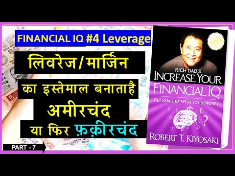 लिवरेज का पॉवर - Leveraging Your Money Financial Iq | Book Summary in Hindi
