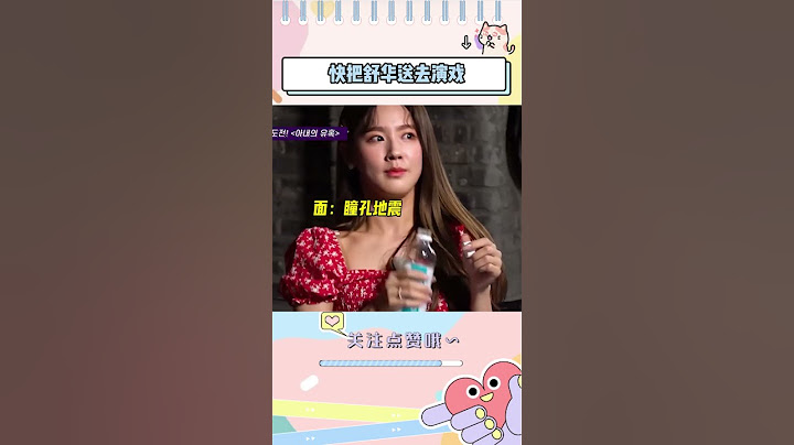快把舒华送去演戏#shuhua #宋雨琦 #gidle #搞笑