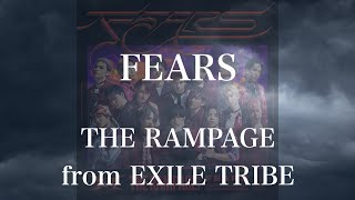 【歌詞付き】 FEARS／THE RAMPAGE from EXILE TRIBE