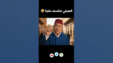 مسخوط صيني في المغرب Ai الدكاء الاصطناعي المغربي 