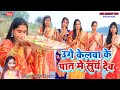 Chhat puja khortha song 2023    special         singer  savitri