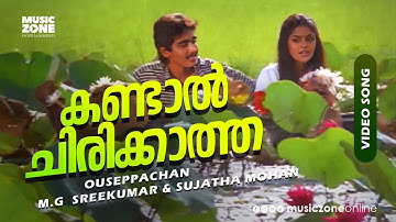 Kandal Chirikkatha | Super Hit Malayalam Movie Song | Oru Muthassi Katha | Ft.Vineeth | Nirosha