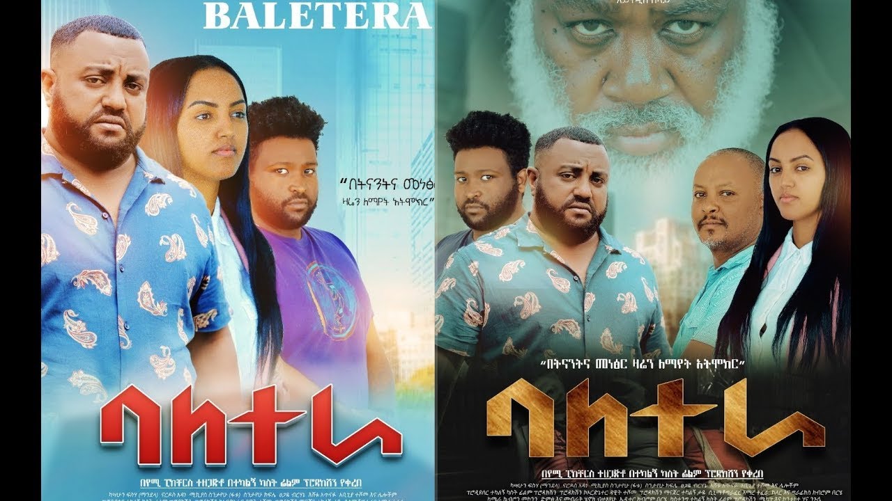 ባለ ተራ Ethiopian Amharic Movie Bale tera Full 2020 Ethiopian Film | Hot ...