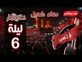 بث مباشر مشاية زيارة الأربعين نحو كربلاء للمقدسة 4 صفر Live Arbaeen Walk بث مباشر مشاية زيارة الأربعين نحو كربلاء للمقدسة 4 صفر Live Arbaeen Walk