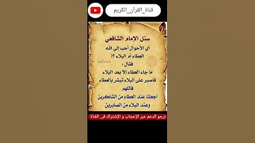 العطاء و البلاء @coran_karim_channel  #اكسبلور #فولو #دعاء #اذكار