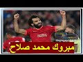 فوز محمد صلاح بجائزة الكرة الذهبية| لحظة تاريخية في عالم كرة القدم