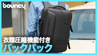 旅行や出張に、衣類圧縮機能付きバックパック「N-BAG」