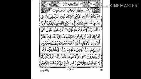 36. Surat Yaseen || ٣٦. سورة يس || بصوت القارئ محمد اللحيدان