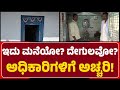Lakkundi Excavation: ಚೌಕಿಮಠ ಮನೆಯೊಳಗೆ ಅರ್ಧನಾರೀಶ್ವರ ದೇವಸ್ಥಾನ ಪತ್ತೆ..ಎಲ್ಲರಿಗೂ ಅಚ್ಚರಿ |@newsfirstgadaga