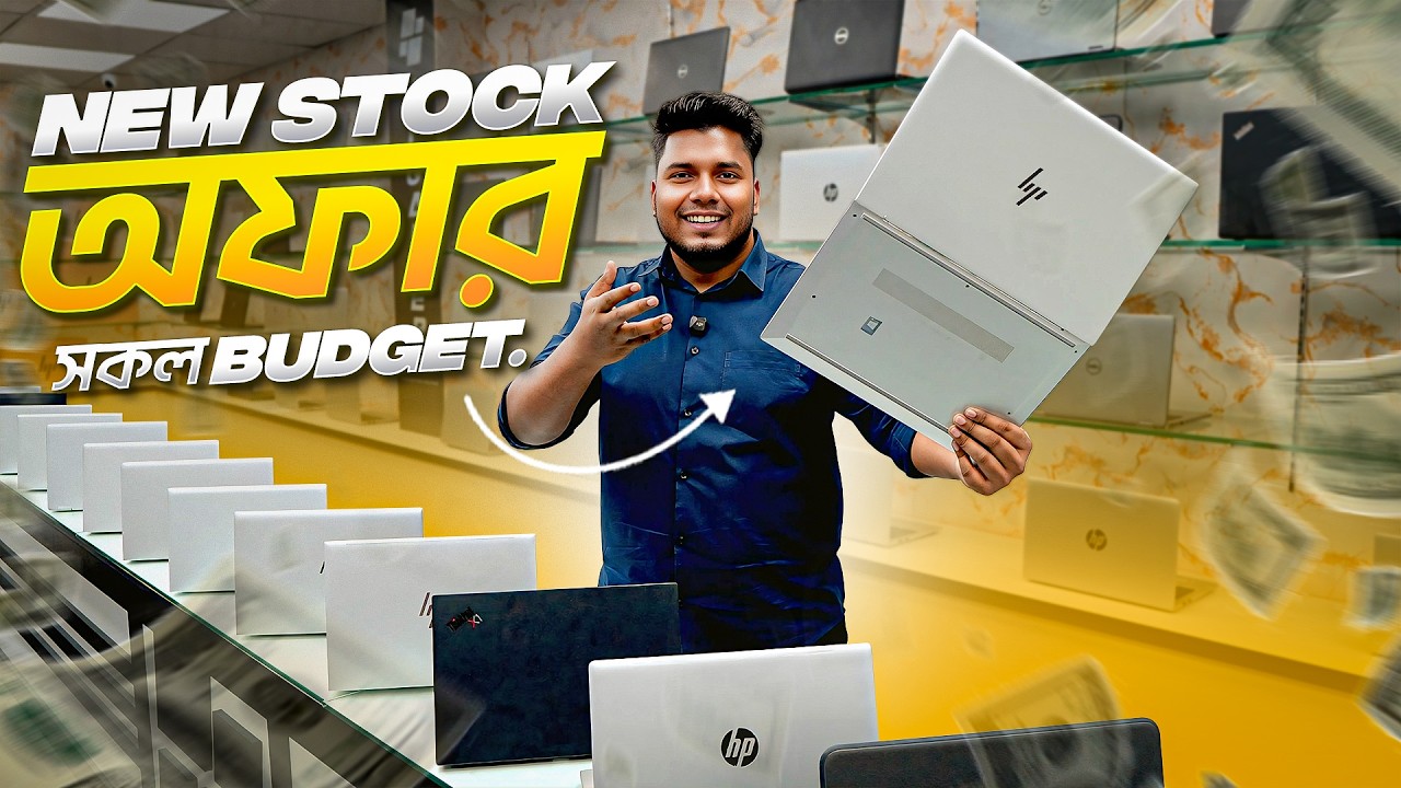 Used Laptop😱Price in Bangladesh 2026 | Second Hand Laptop😱HP EliteBook Price🔥Best Laptop Deal..!!