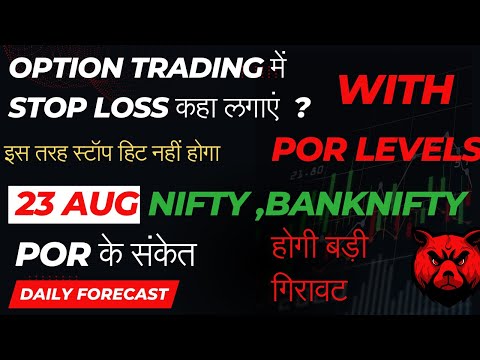 Stopl Loss कहाँ और कैसे लगाए !! Stop Loss लगाने का सही तरीका !! Bank Nifty Option Stop Loss