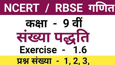class 9 maths chapter 1 exercise 1.6 | class 9 maths chapter 1.6 | class 9th maths chapter 1.6 | 1.6