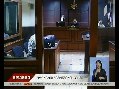 კლუბების შემოწმების საქმე