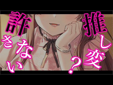 【ヤンデレ】ヤンデレ女配信者に推し変がバレて…【男性向けシチュエーションボイス】