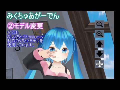 みくちゅあがーでん Ver1.2