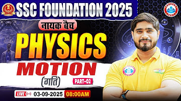 Motion (गति) #2 : Physics By Dharmender Sir | SSC Foundation नायक Batch 2025 | Physics for SSC