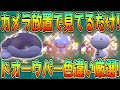 カメラ放置！見ているだけのドオー・ウパー色違い厳選方法！【ポケモンSV】