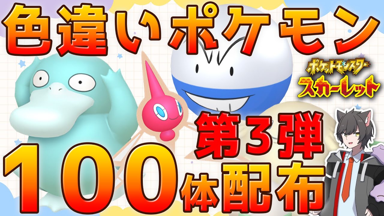 色違いS 被りなし100種100枚まとめ売り tn0 ポケモンSV】ランダム色違い100体配布！※もらえるポケモンは選べません