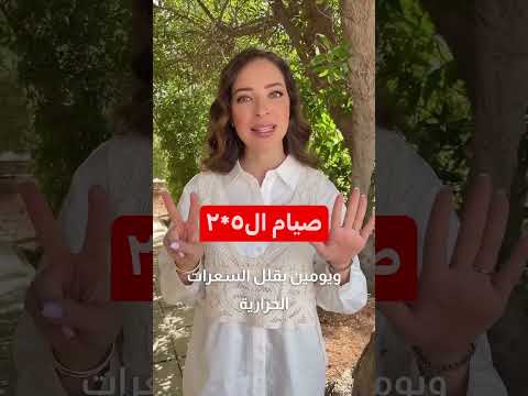 ما هو صيام الخمسة في اثنين دنيا يا دنيا صيام