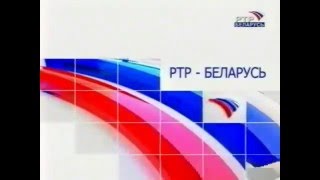 Заставка анонсов (РТР Беларусь, 2008-2009)