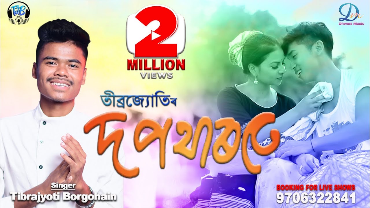 RODE SUMi JUWA  DO POTHAROTE  Tibrajyoti  KRISHNAMONI NATH  New Assamese Video Song 2019