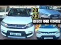 बाइक छोडो कार खरीदो 2023 का ऑफर के साथ |सेकंड हैंड सस्ता कार बाजार |१ लाख में कार |India Motor Car