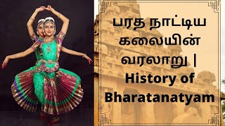 பரத நாட்டிய கலையின் வரலாறு | History of Bharatanatyam