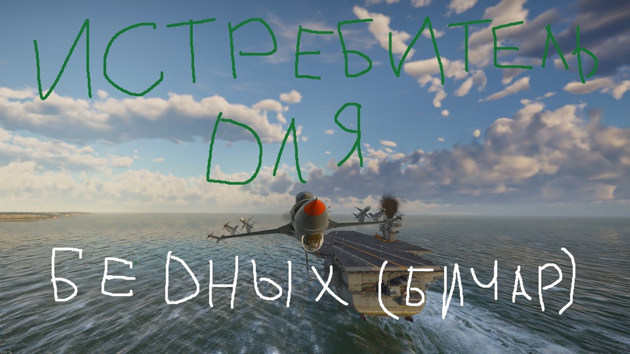 Истребитель воздушного боя на ножах |F-16A/F-16A ADF| War Thunder