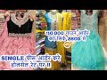 एक पीस Designer Crop Top , गाउन ,Garara & Sharara Dress मँगवाए !! #Gown ,#Crop Top Wholesale Market एक पीस Designer Crop Top , गाउन ,Garara & Sharara Dress मँगवाए !! #Gown ,#Crop Top Wholesale Market
