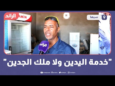 "خدمة اليدين ولا ملك الجدين"