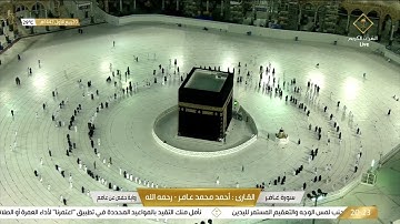 سورة غافر بصوت القارئ الشيخ أحمد محمد عامر رحمه الله