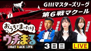 BOATRACEまるがめ（まるがめボート）の配信のサムネイル画像