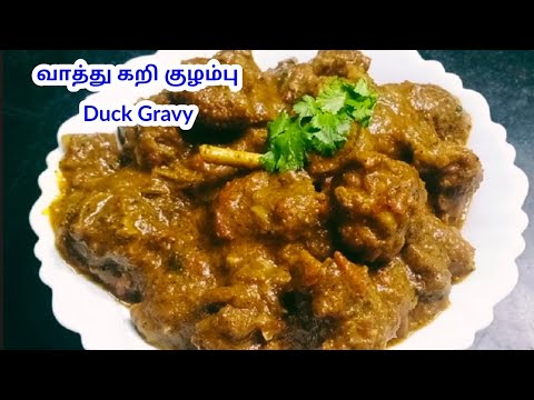 வாத்து கறி குழம்பு| How to make Duck Gravy in Tamil |Vathu Kari Kuzhambu in Tamil|Duck Gravy Recipe